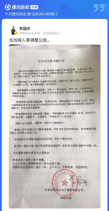 人事調(diào)整公告范文(人事調(diào)整公告)