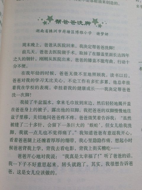 那一次我被感動(dòng)了六級(jí)作文開頭結(jié)尾