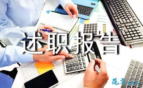 車(chē)隊述職報告車(chē)隊(車(chē)隊隊長(cháng)述職報告)