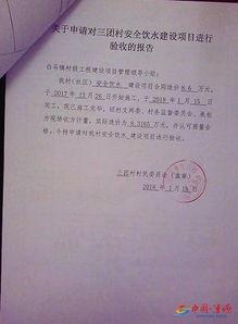 關于解決人畜飲水安全工程資金的申請報告范文(公司資金申請報告范文)