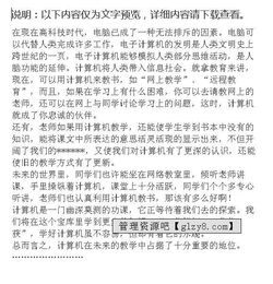 未來電腦小學(xué)作文開頭