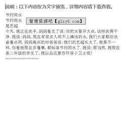 節約用水的作文優(yōu)美開(kāi)頭結尾