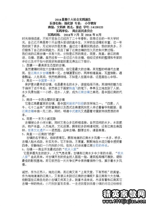 關(guān)于會(huì )計社會(huì )調研報告范文(關(guān)于會(huì )計社會(huì )調研報告范文)
