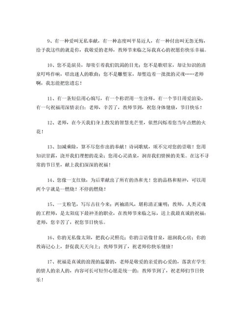 贊揚老師的唯美作文開頭