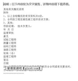 工程項目開工申請報告(公路工程項目開工申請報告)