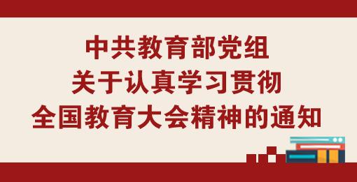 貫徹落實(shí)會(huì)議精神通知(貫徹落實(shí)會(huì)議精神方案)