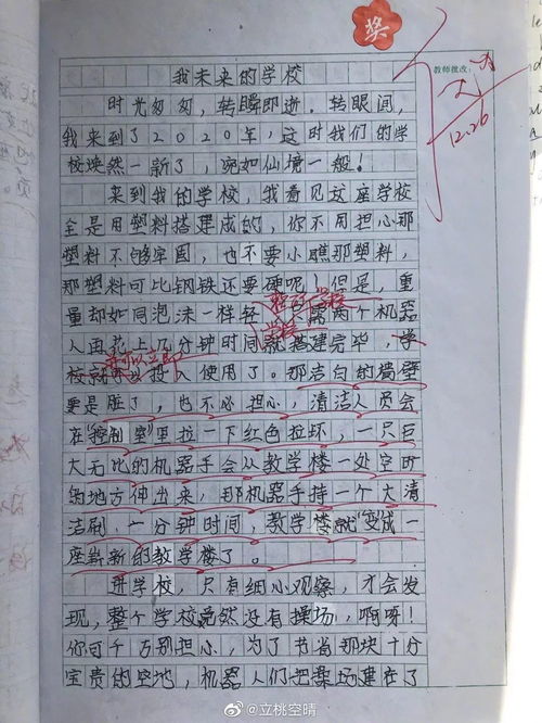 童真味作文開頭