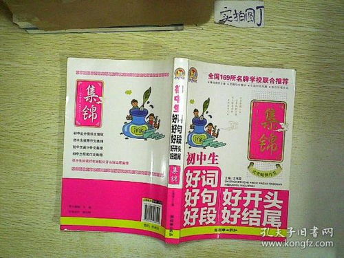 語(yǔ)文初三作文好段開(kāi)頭和結(jié)尾