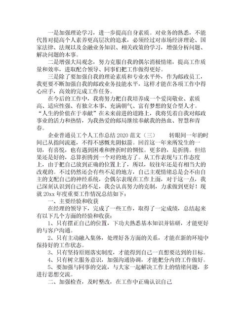 環(huán)評工作個人總結(jié)范本(環(huán)評單位工作總結(jié))