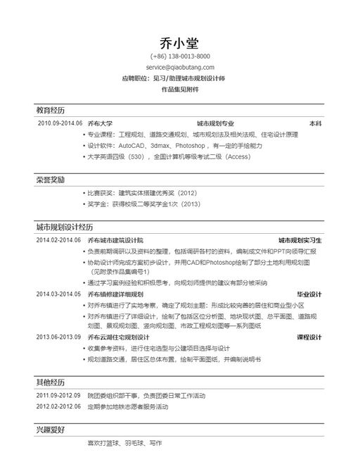 城鎮(zhèn)規(guī)劃簡(jiǎn)歷范文(城鎮(zhèn)規(guī)劃簡(jiǎn)歷范文)
