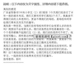 明天離別的作文開(kāi)頭