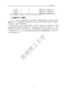 污水處理廠的實(shí)習(xí)報(bào)告范文(污水處理廠實(shí)習(xí)報(bào)告5000字范文、污水處理廠實(shí)習(xí)報(bào)告)