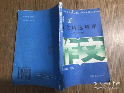 小學(xué)三級(jí)精選作文開頭結(jié)尾
