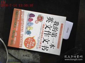 我寫(xiě)的書(shū)英文作文開(kāi)頭結尾怎么寫(xiě)作文