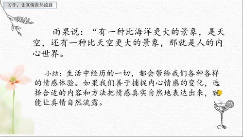 讓真情自然流露作文開(kāi)頭激動(dòng)