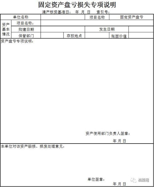 固定資產(chǎn)盤(pán)點(diǎn)報告(固定資產(chǎn)盤(pán)點(diǎn)系統)