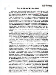 學(xué)校處分思想報告1(處分思想報告)