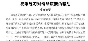 聲樂(lè )畢業(yè)論文范文(民族聲樂(lè )畢業(yè)論文)