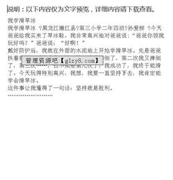 我學(xué)會(huì)了溜冰的作文開(kāi)頭如何寫,我學(xué)會(huì)了溜冰作文500字優(yōu)秀四年級(jí),我學(xué)會(huì)了溜冰作文500字