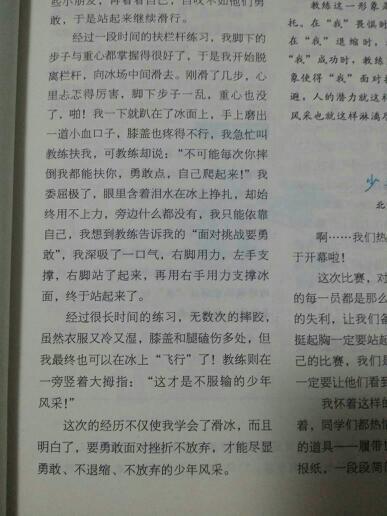 滑溜冰的啟示的作文的開(kāi)頭