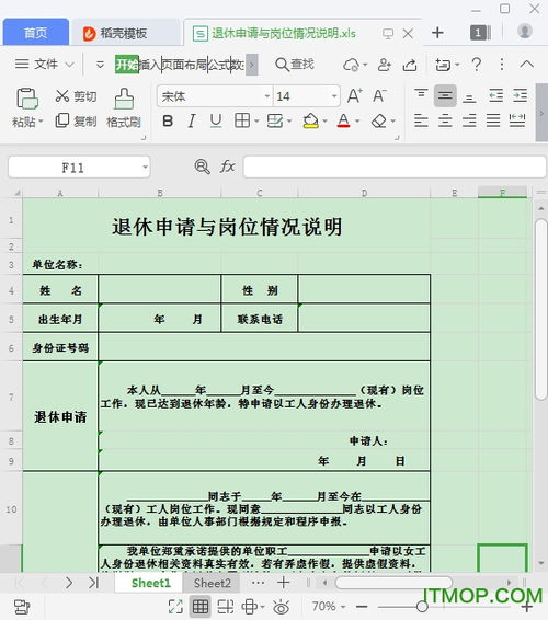 個人退休申請報告(個人退休申請報告范文)
