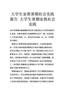 暑期實(shí)踐報告(1)(暑期實(shí)踐報告)