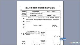 設施配備經(jīng)費申請報告(關(guān)于食堂整改及設施配備的申請報告)