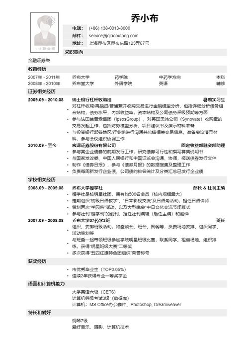 金融類職位簡歷范文(護理見習(xí)職位簡歷范文)