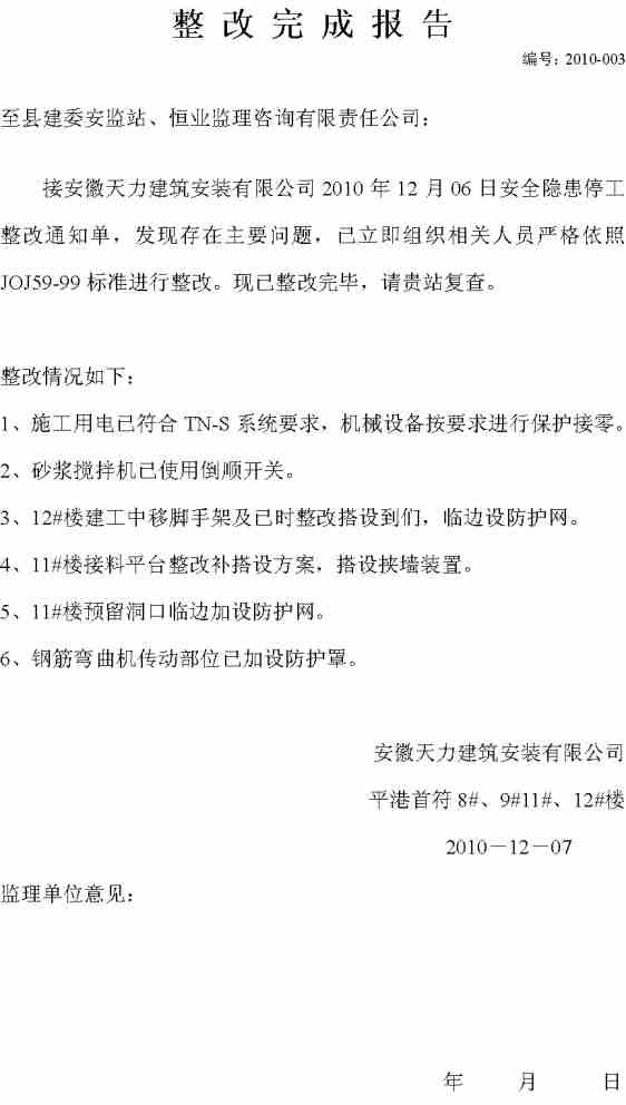 安全隱患整改報告(通用)(小學安全隱患整改報告())