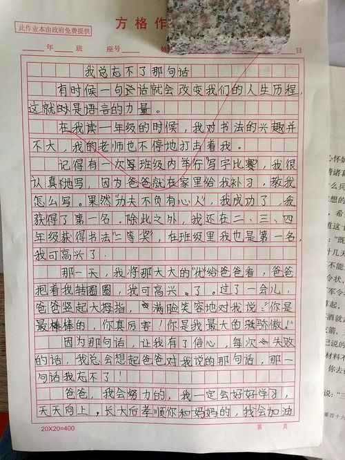 這一天我忘不了作文開頭和結(jié)尾