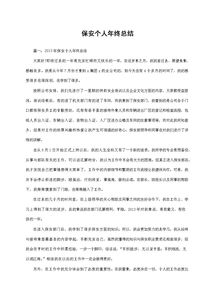保安公司年度總結(jié)報(bào)告范文(公司技術(shù)經(jīng)理年度總結(jié)報(bào)告范文)