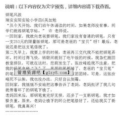 鋼筆的風波作文開頭