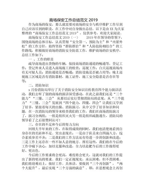 有關(guān)于安保工作總結范文(有關(guān)安保工作總結范文)