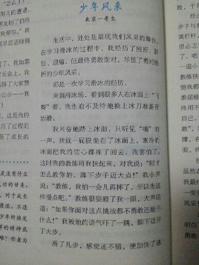 作文,溜冰,會(huì)了,我學(xué)