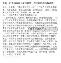 景區(qū)調(diào)研報(bào)告范文(景區(qū)調(diào)研報(bào)告范文)