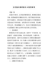 有關(guān)鄉(xiāng)村振興的調(diào)研報告(鄉(xiāng)村振興暑期調(diào)研報告)
