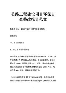 建設項目自查報告范文(建設項目自查報告)