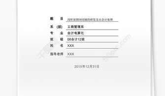 論文開題報告的樣本(會計畢業(yè)論文開題報告樣本)