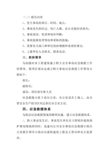 應急救援預案文件體系(中暑事故的應急救援預案)
