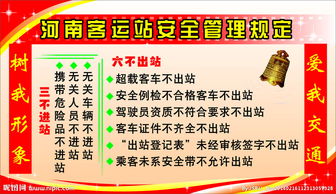 長(zhǎng)途車站安全管理制度(長(zhǎng)途車站微機(jī)室員工愛崗奉獻(xiàn)演講)