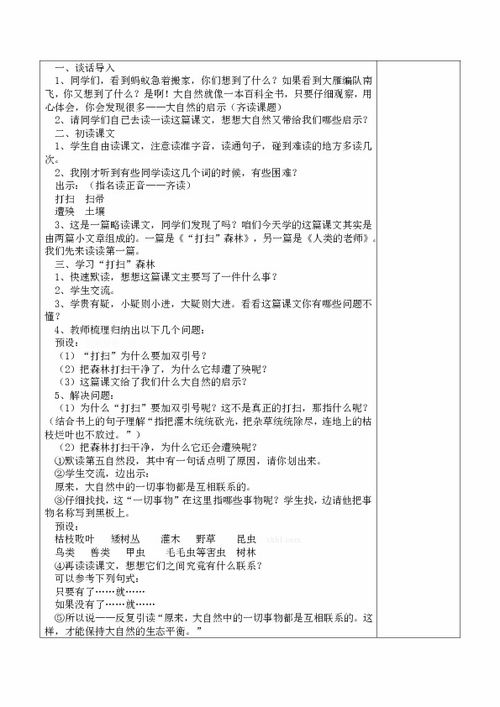 初二大自然的啟示作文開(kāi)頭