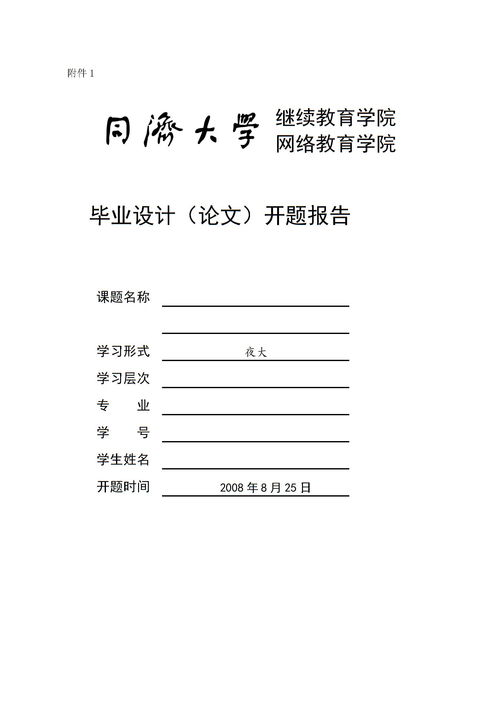 開題報(bào)告模板(論文開題報(bào)告怎么寫？開題報(bào)告格式(3))