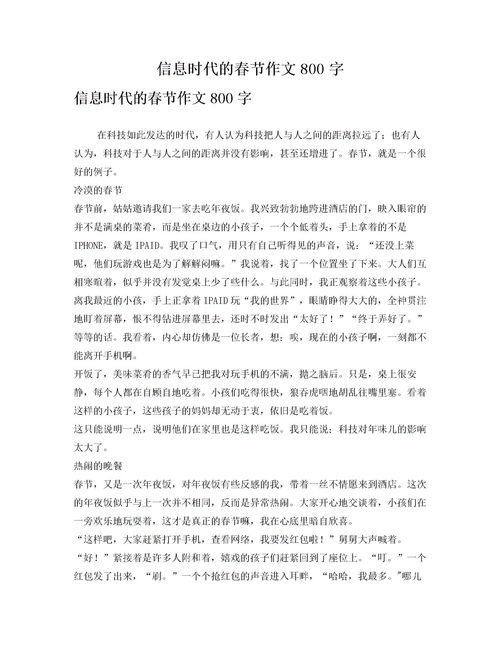 春節(jié)與同學(xué)的交流作文好開(kāi)頭