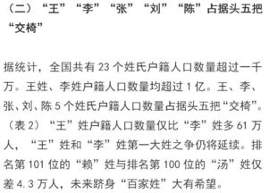 張姓氏研究報告(張姓氏研究報告)