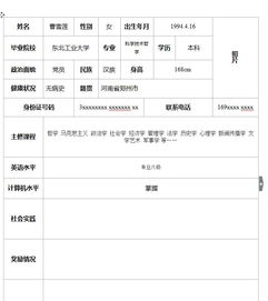 哲學(xué)簡(jiǎn)歷范文(哲學(xué)生求職簡(jiǎn)歷范文)