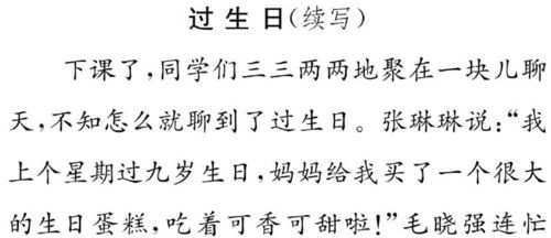 三級根據開(kāi)頭續寫(xiě)作文