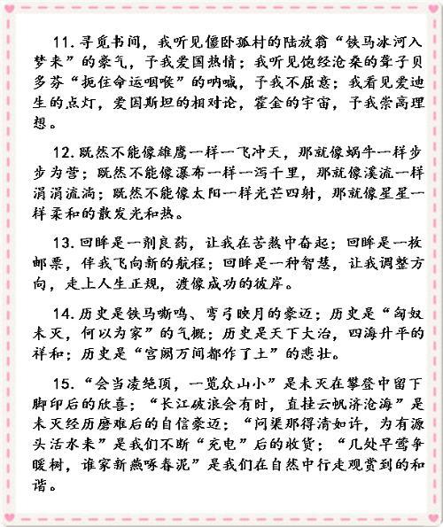 他___了作文優(yōu)美的開(kāi)頭結尾