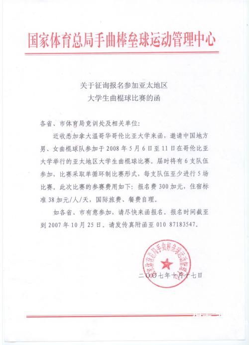 關(guān)于公文函格式范文(請(qǐng)示函的格式公文)