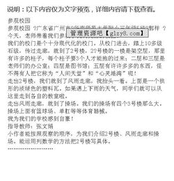參觀(guān)學(xué)校作文開(kāi)頭