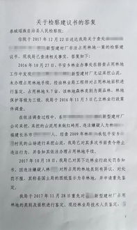 對檢察建議書(shū)的回復(對檢察建議書(shū)的回復)